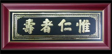 仁者寿 东莞市金之幻手工金雕画的匠心之美
